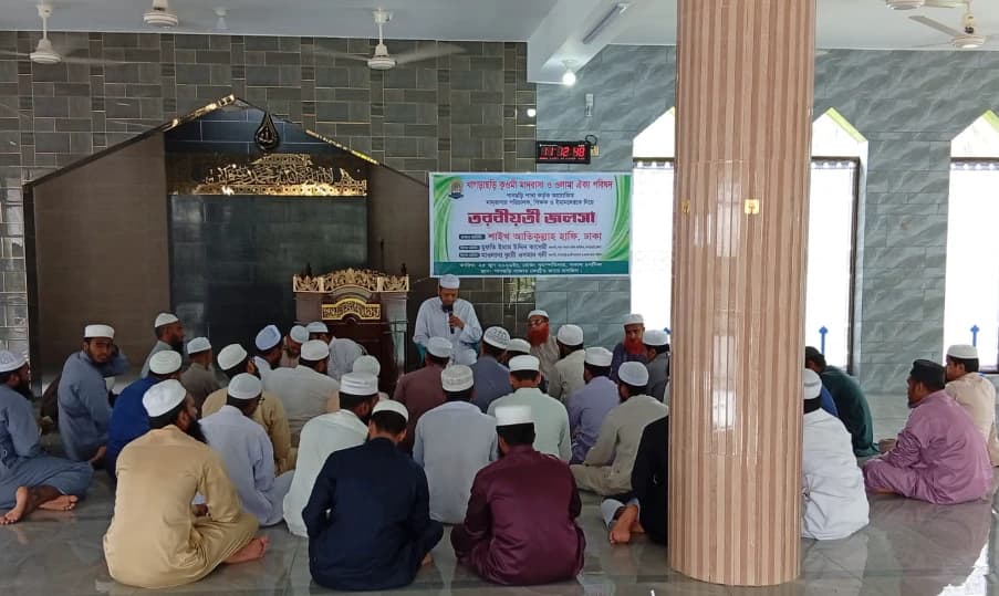 পানছড়িতে দ্বীনি মাদ্রাসার শিক্ষক, ইমাম ও মুয়াজ্জিনদের নিয়ে তরবিয়তী জলসা অনুষ্ঠিত