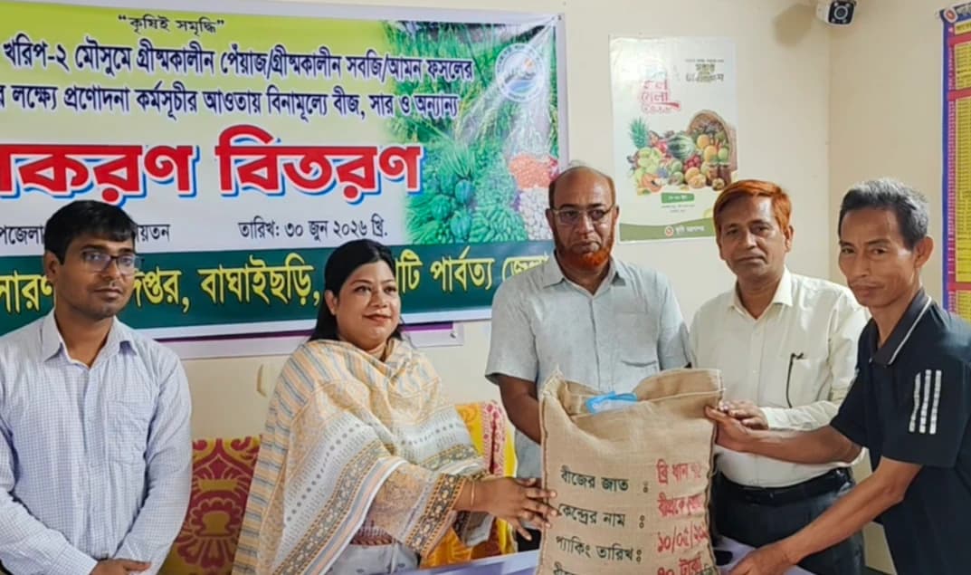 বাঘাইছড়িতে ৭০০ কৃষকের মাঝে আমন ধানের বীজ ও সার বিতরণ