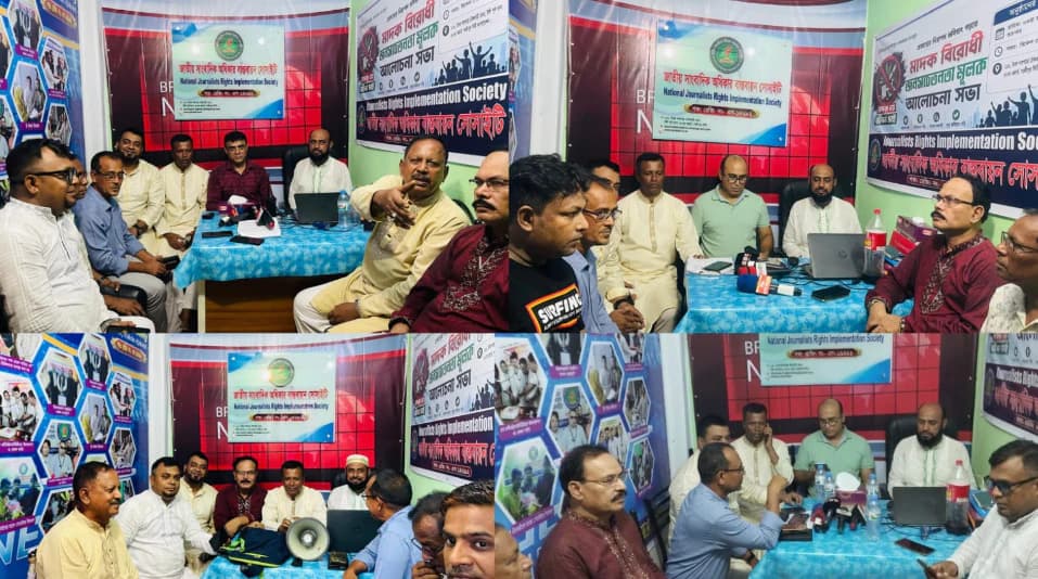 জাতীয় সাংবাদিক অধিকার বাস্তবায়ন সোসাইটির জনসচেতনতা মূলুক মাদক বিরোধী আলোচনা সভা