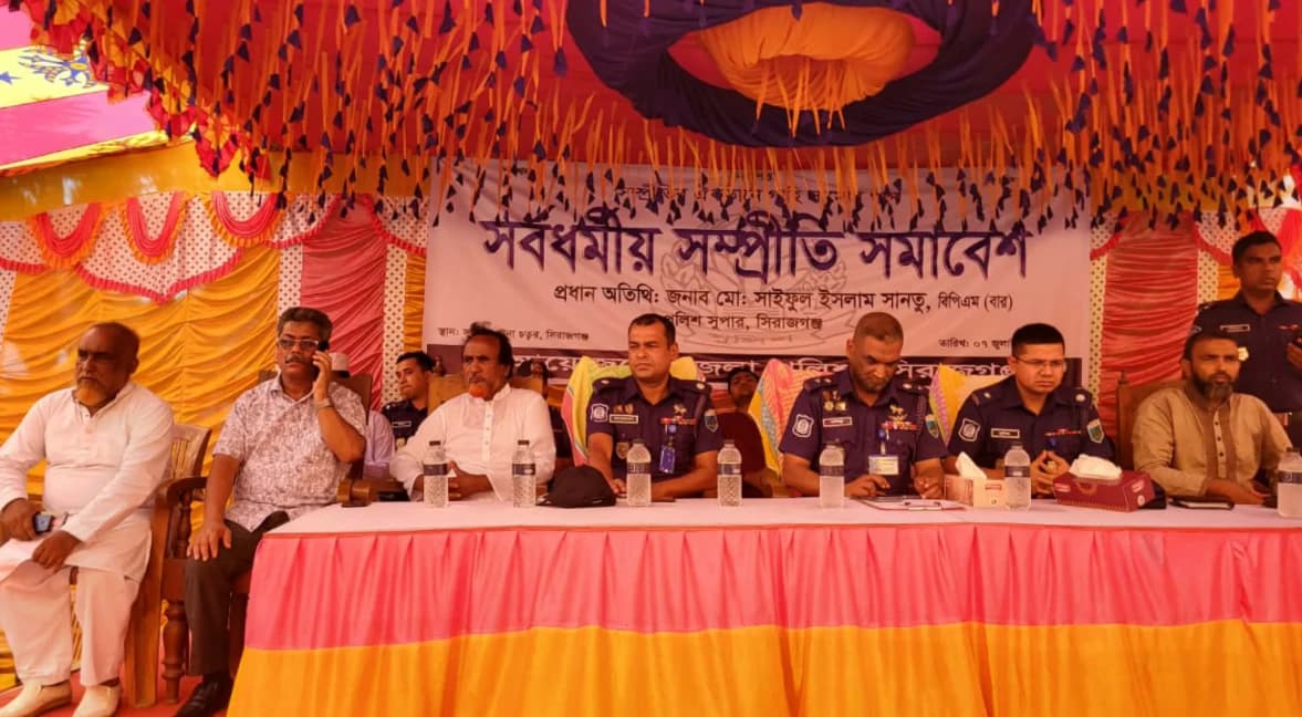 জেলা পুলিশেয় আয়োজনে সলঙ্গায় সর্বধর্মীয় সম্প্রীতি সমাবেশে অনুষ্ঠিত