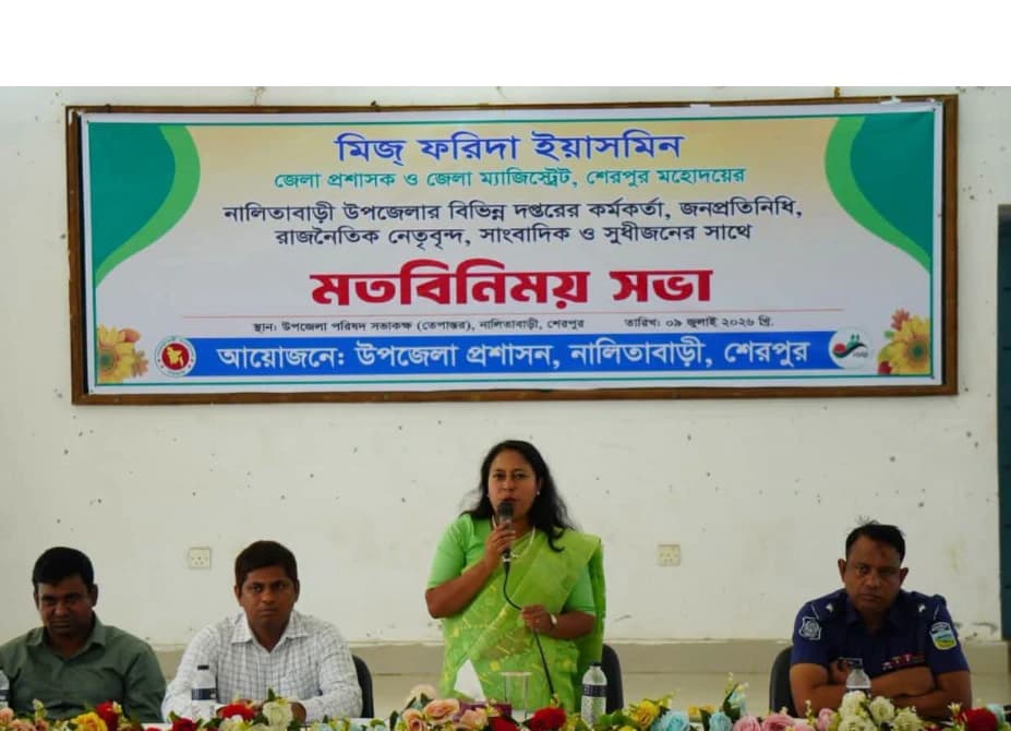 নালিতাবাড়ী উপজেলায় মতবিনিময় সভা অনুষ্ঠিত