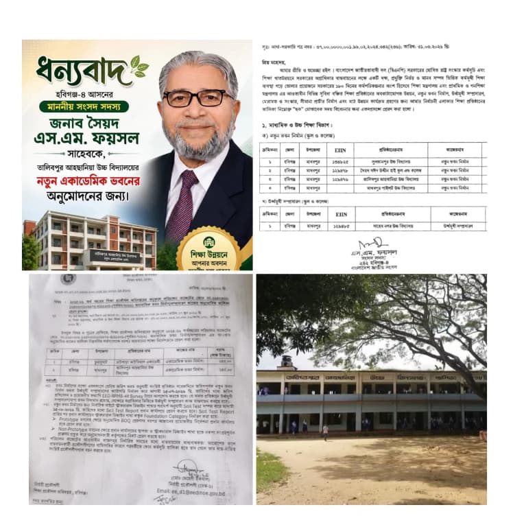 এমপি ফয়সাল-এর উদ্যোগে তালিবপুর আহছানিয়া উচ্চ বিদ্যালয়ের নতুন ভবন অনুমোদন