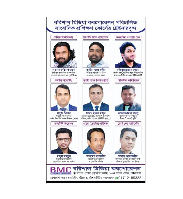 ‎বরিশালে তিন মাসব্যাপী সাংবাদিক প্রশিক্ষণ কোর্স শুরু ১৭ জুলাই