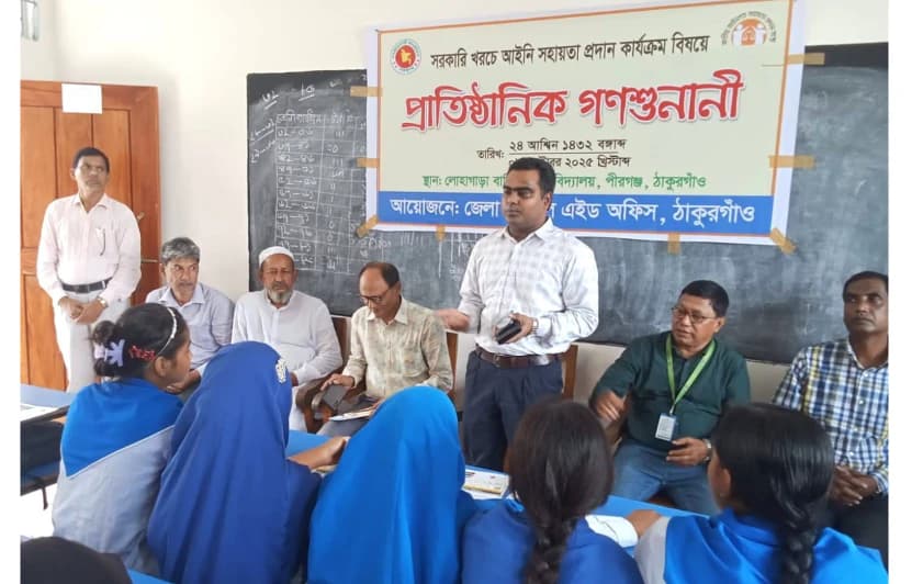 জাতীয় জরিপে সেরা চারে ঠাকুরগাঁও লিগ্যাল এইড অফিস