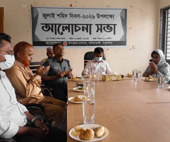 ঠাকুরগাঁওয়ে  ‘শহীদ জুলাই দিবস’ পালিত ও আলোচনা সভা
