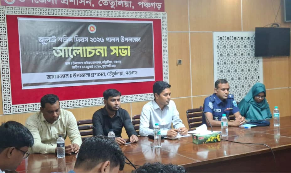 স্মরণ ও সংকল্পে তেঁতুলিয়ায় 'জুলাই শহীদ দিবস' পালিত