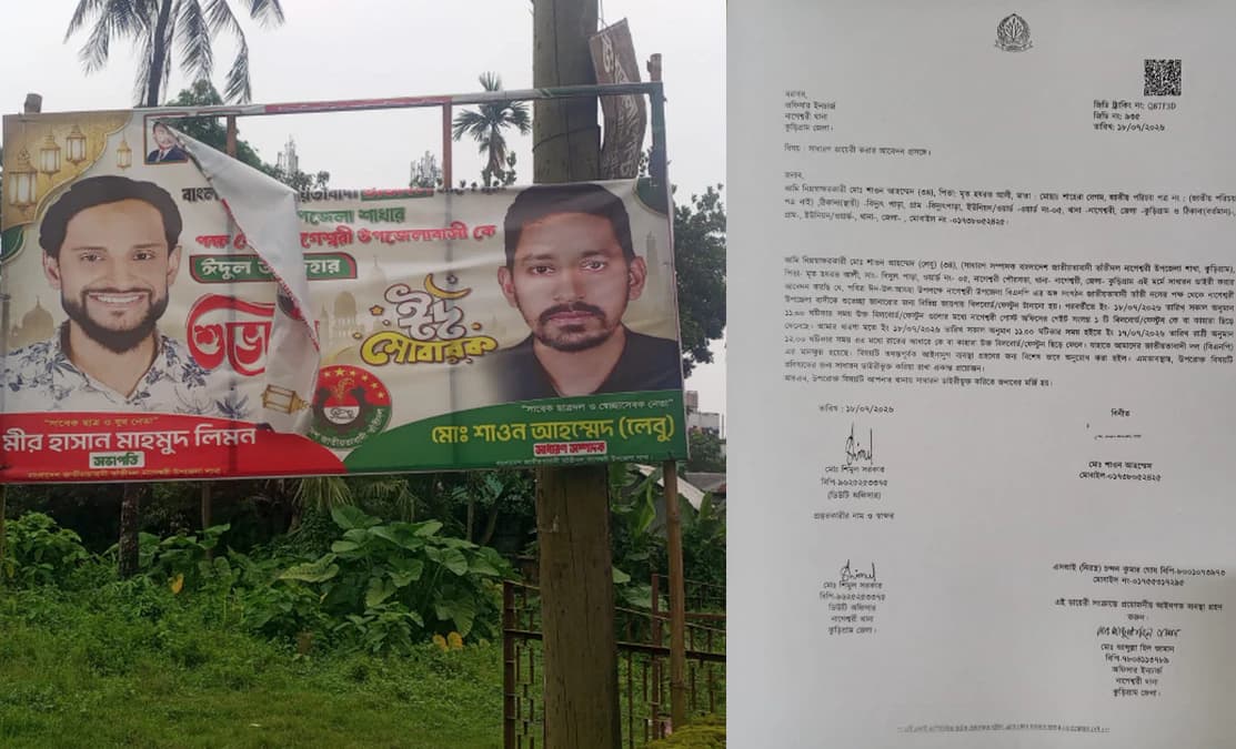 নাগেশ্বরীতে বাংলাদেশ জাতীয়তাবাদী তাঁতীদলের ফেস্টুন ছিঁড়ে ফেলায় নিন্দার ঝড়, থানায় জিডি