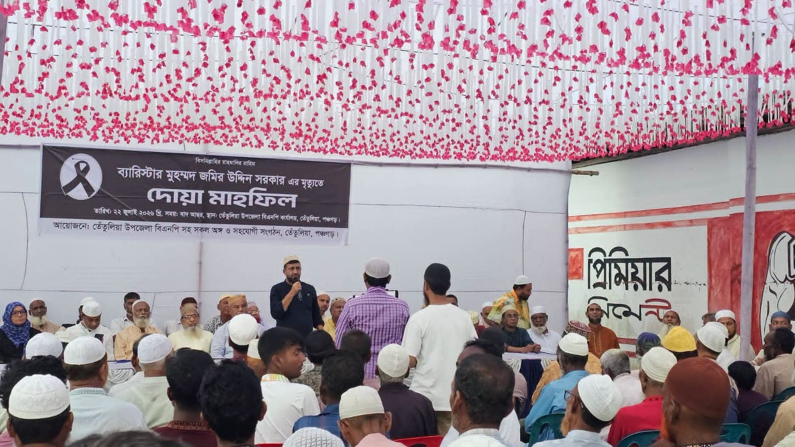 সাবেক স্পিকার ব্যারিস্টার জমির উদ্দিন সরকারের স্মৃতিতে অশ্রুসিক্ত তেঁতুলিয়া, আয়োজিত হলো বিশেষ দোয়া মাহফিল