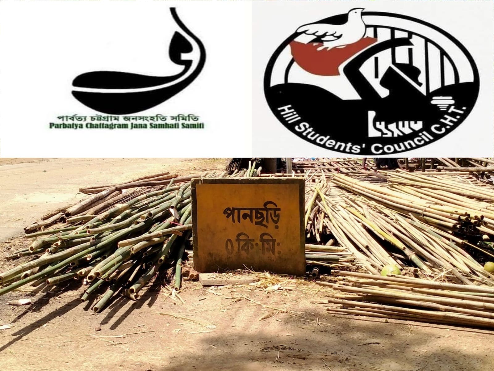 মাদক ব্যবসায়ীদের সামাজিক বয়কট ও কঠোর হুঁশিয়ারি: পানছড়িতে জিরো টলারেন্স ঘোষণা ছাত্র-যুব সংগঠনের