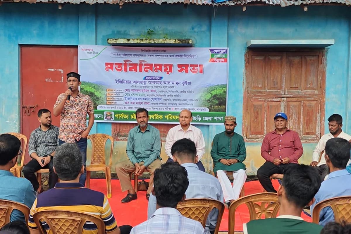 খাগড়াছড়িতে পিসিএনপির মতবিনিময় সভা: নাগরিক অধিকার ও টেকসই উন্নয়নের ডাক দিলেন নেতৃবৃন্দ