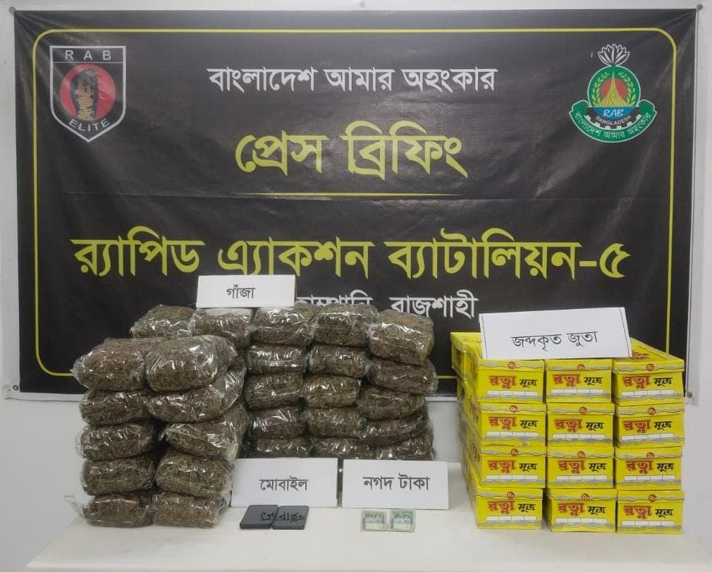 ২০ কেজি গাঁজা উদ্ধার: রাজশাহীর কাটাখালীতে র‍্যাব-৫ এর বড় অভিযান, গ্রেপ্তার ২ মাদক কারবারি
