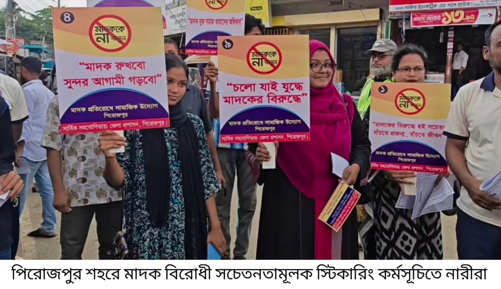 চল যাই যুদ্ধে, মাদকের বিরুদ্ধে: পিরোজপুরে পদযাত্রা ও সচেতনতামূলক কর্মসূচি পালন 