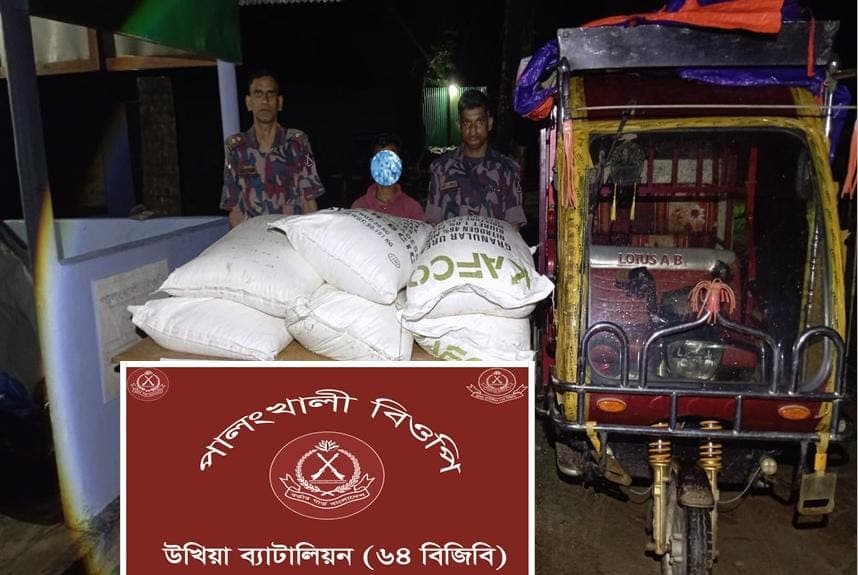 টেকনাফে মিয়ানমারে পাচারের সময় ৬ বস্তা ইউরিয়া সার ও ইজিবাইকসহ আটক ১