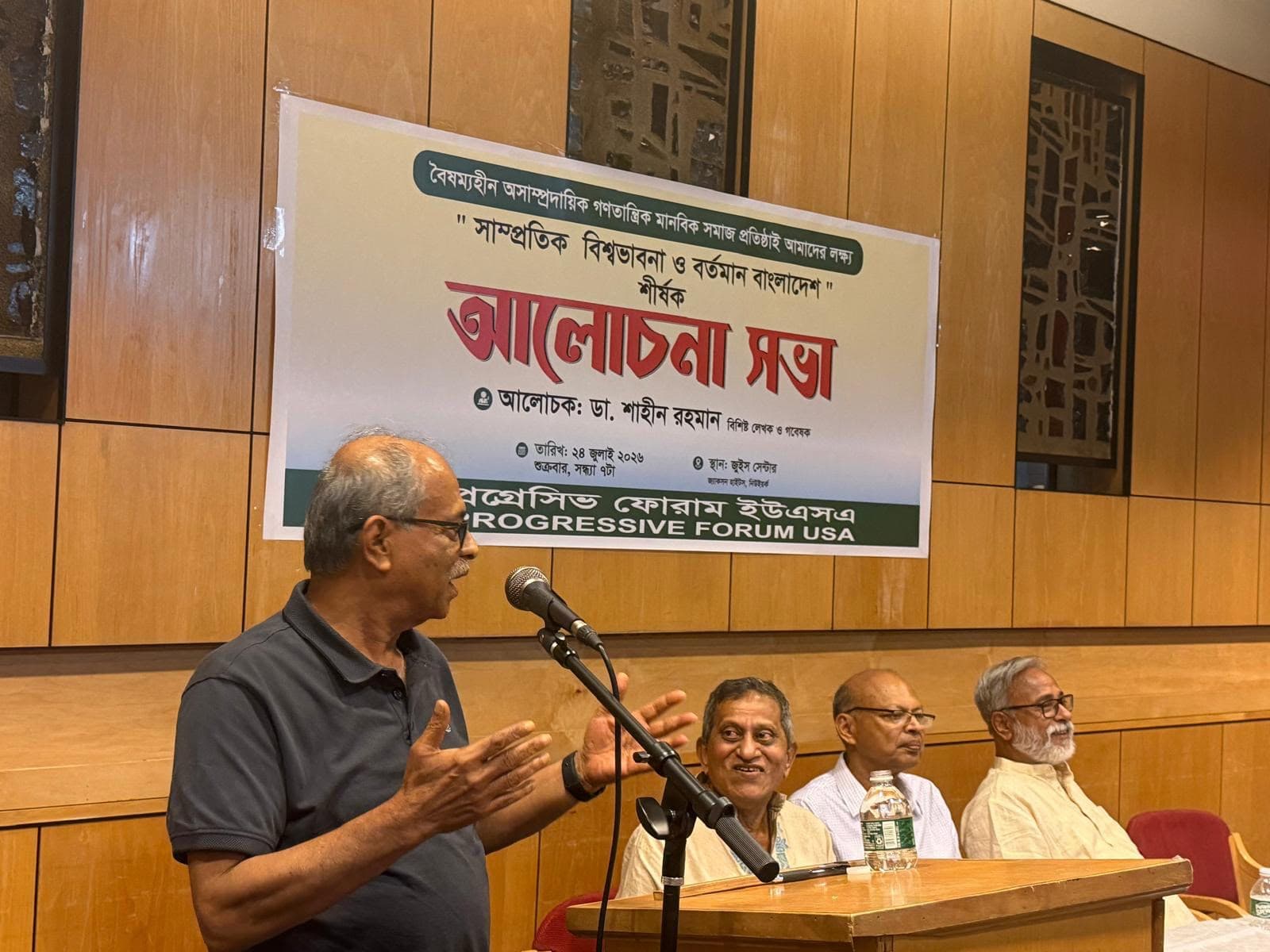 নিউইয়র্কে সাম্প্রতিক বিশ্ব ভাবনা ও সমসাময়িক বাংলাদেশ সেমিনার অনুষ্ঠিত 