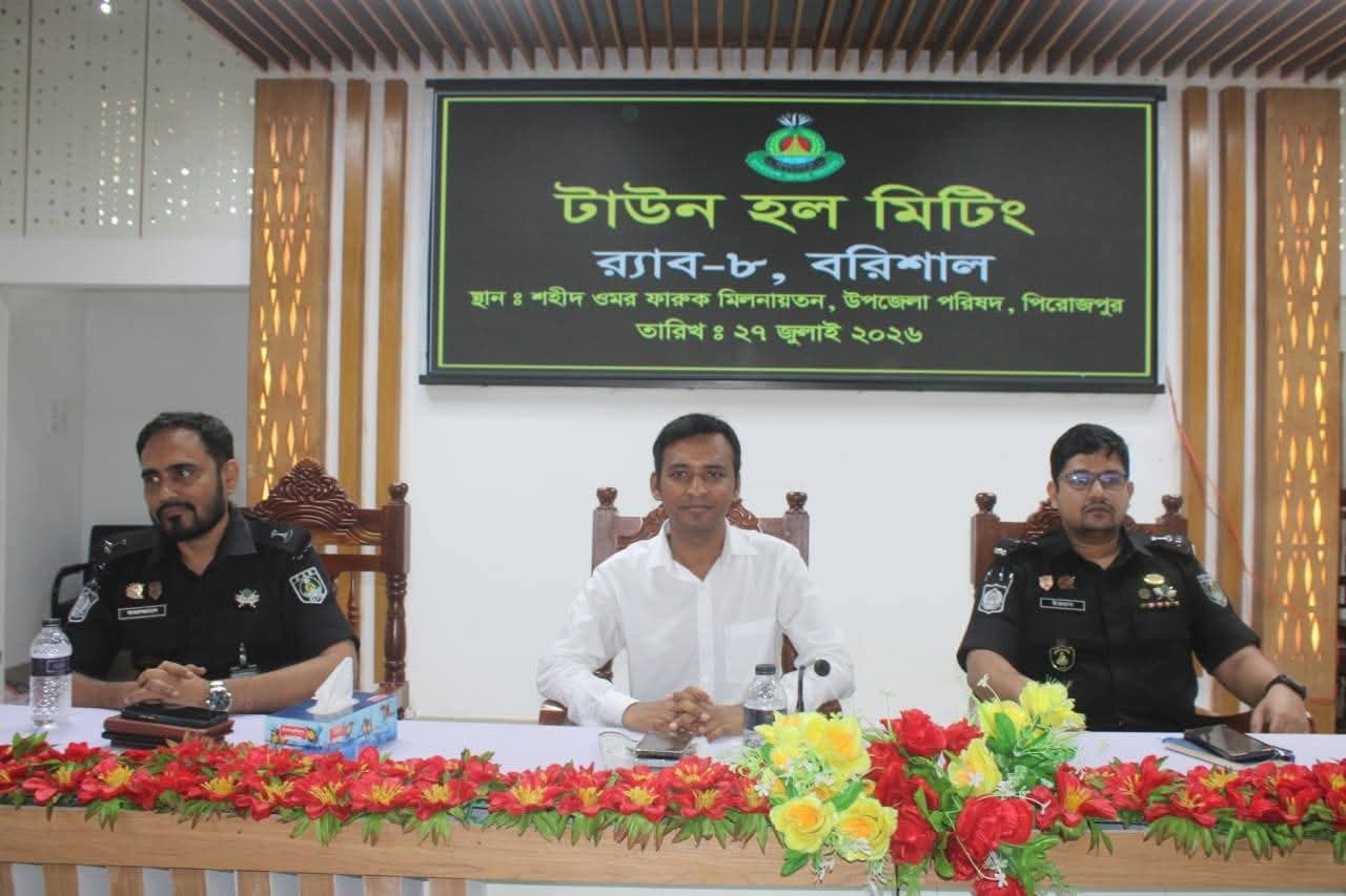 পিরোজপুরে মাদক, সাইবার ক্রাইম ও কিশোর গ্যাং প্রতিরোধে র‍্যাব-৮ এর ‘টাউন হল মিটিং