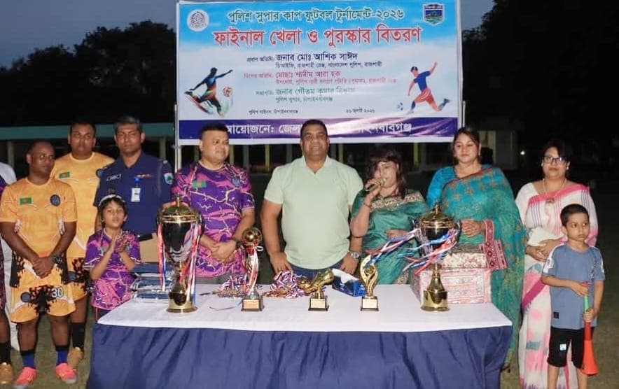 পুলিশ সুপার কাপ ফুটবল টুর্নামেন্টে চ্যাম্পিয়ন পুলিশ অফিস