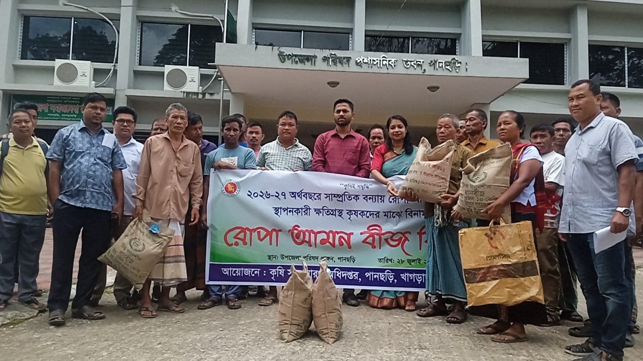 ‎পানছড়িতে বন্যায় ক্ষতিগ্রস্ত কৃষকদের মাঝে রোপা আমান বীজ বিতরণ 