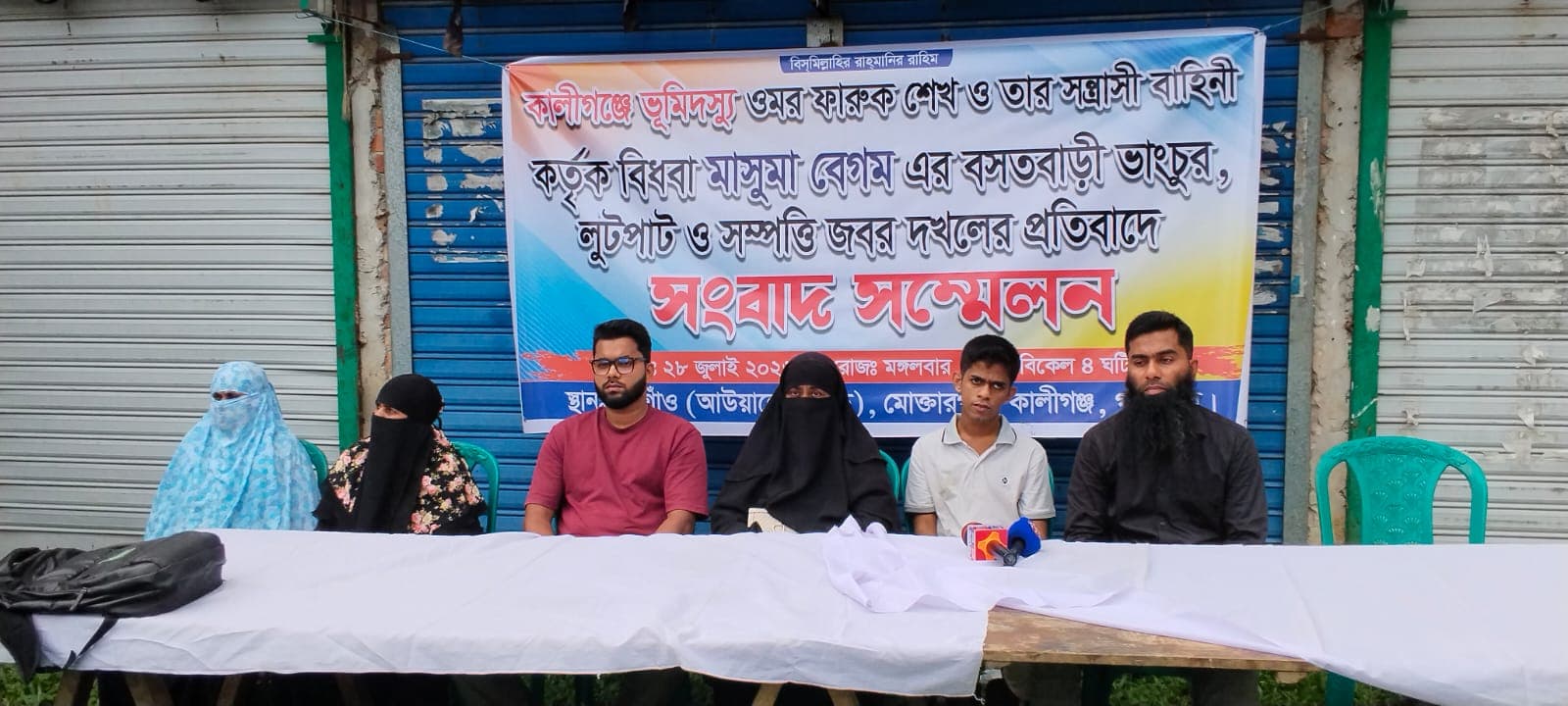 কালীগঞ্জে বিধবা ও প্রতিবন্ধী পরিবারের   সম্পত্তি জবর দখলের অভিযোগে সংবাদ সম্মেলন 