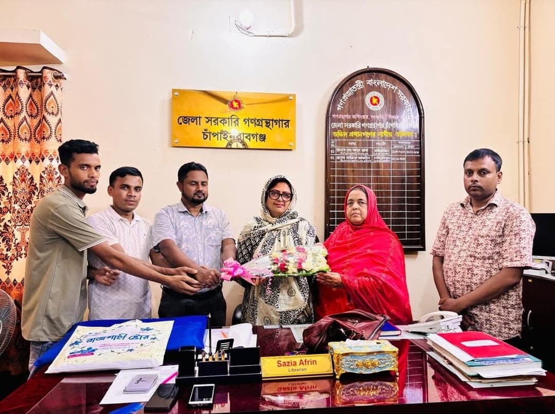 জেলা সরকারি গণগ্রন্থাগারের লাইব্রেরিয়ান সাজিয়া আফরিনের বিদায়ী সংবর্ধনা