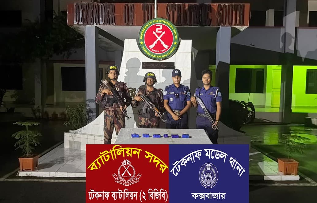 টেকনাফে বিজিবি-পুলিশের যৌথ অভিযানে ১১ হাজার ২০০টি ইয়াবা উদ্ধার