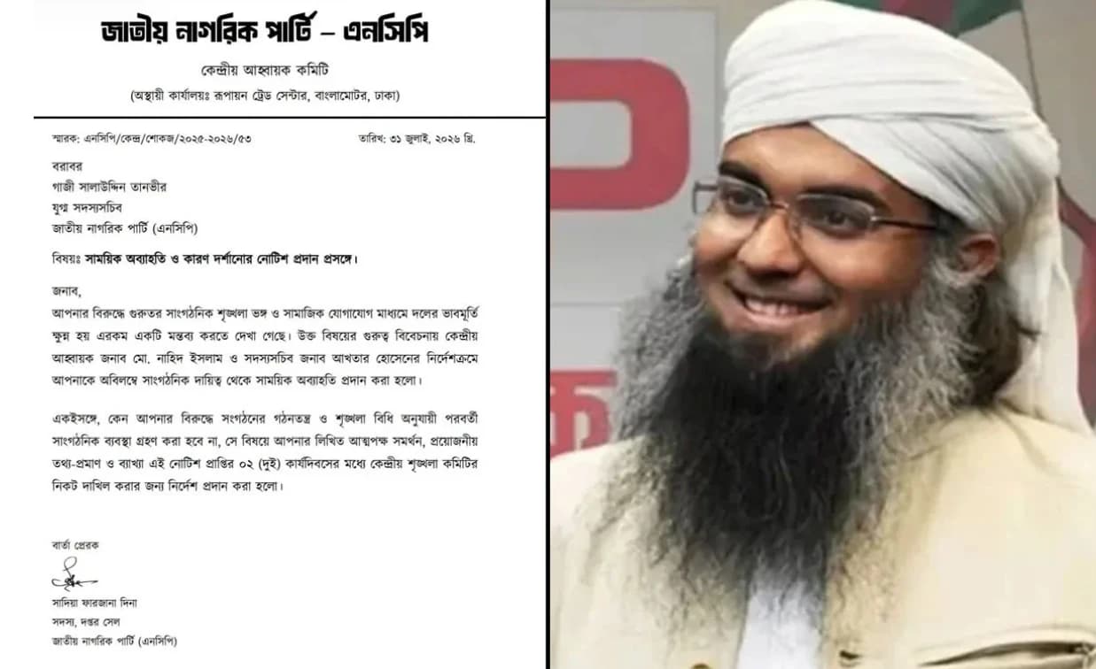প্রধানমন্ত্রীকে নিয়ে আপত্তিকর পোস্টের দায়ে সালাউদ্দিন তানভীরকে আবারও অব্যাহতি দিল এনসিপি