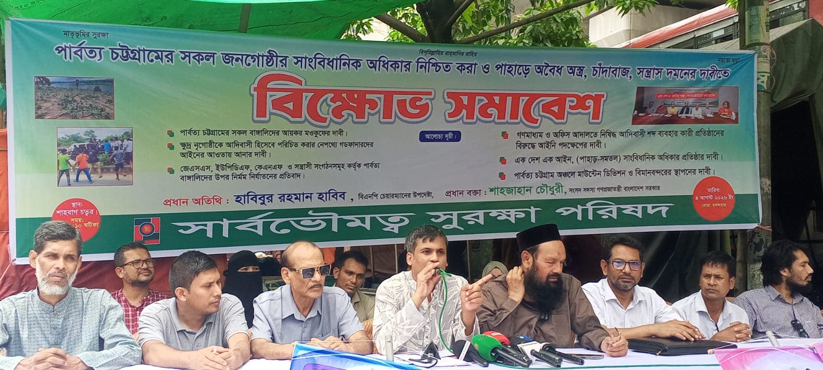 পার্বত্য বাঙালিদের আয়কর অব্যাহতি ও মেধাভিত্তিক নিয়োগের দাবিতে শাহবাগে বিক্ষোভ সমাবেশ