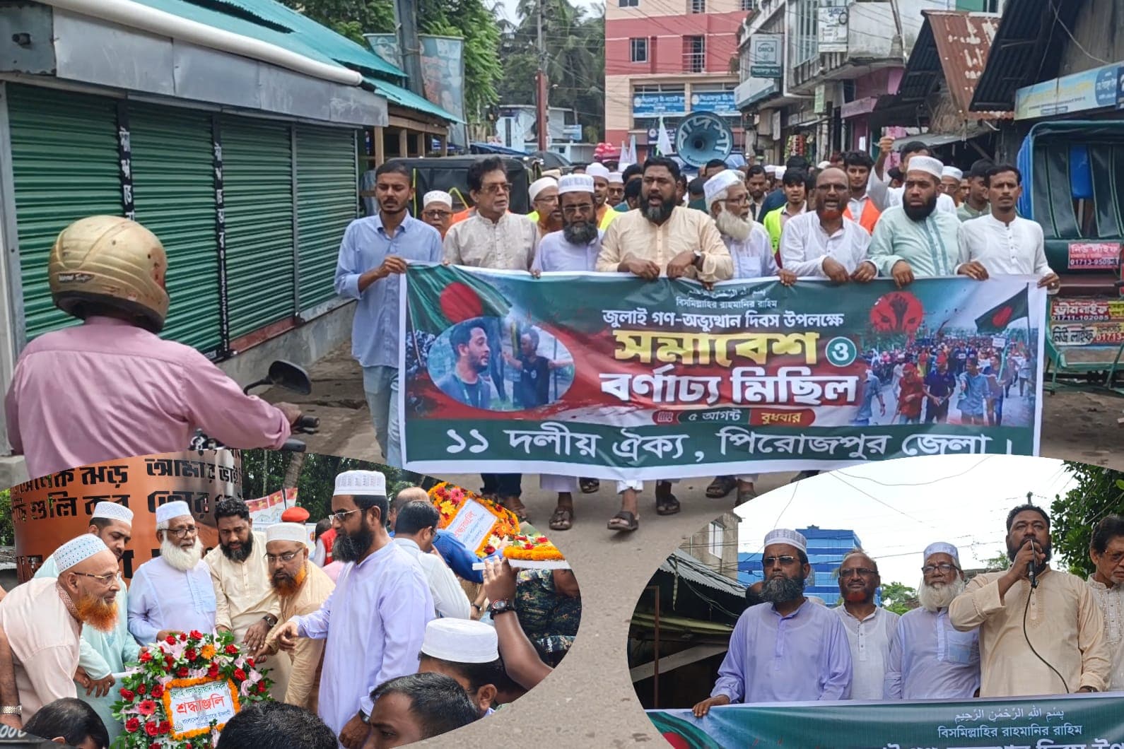 পিরোজপুরে জুলাই গণঅভ্যুত্থান দিবস উপলক্ষে জামায়াতের গণমিছিল ও সমাবেশ