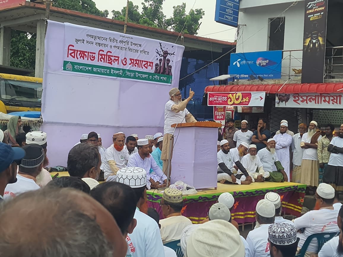সিংড়ায় জামায়াতের গণমিছিল-সমাবেশ, জুলাই সনদ বাস্তবায়ন ও গণহত্যার বিচারের দাবি