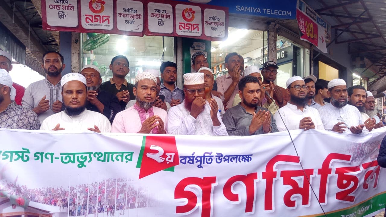 জুলাই গণঅভ্যুত্থানের বর্ষপূর্তি উপলক্ষে নবীগঞ্জে ১১ দলীয় ঐক্য জোটের গণমিছিল ও সমাবেশ