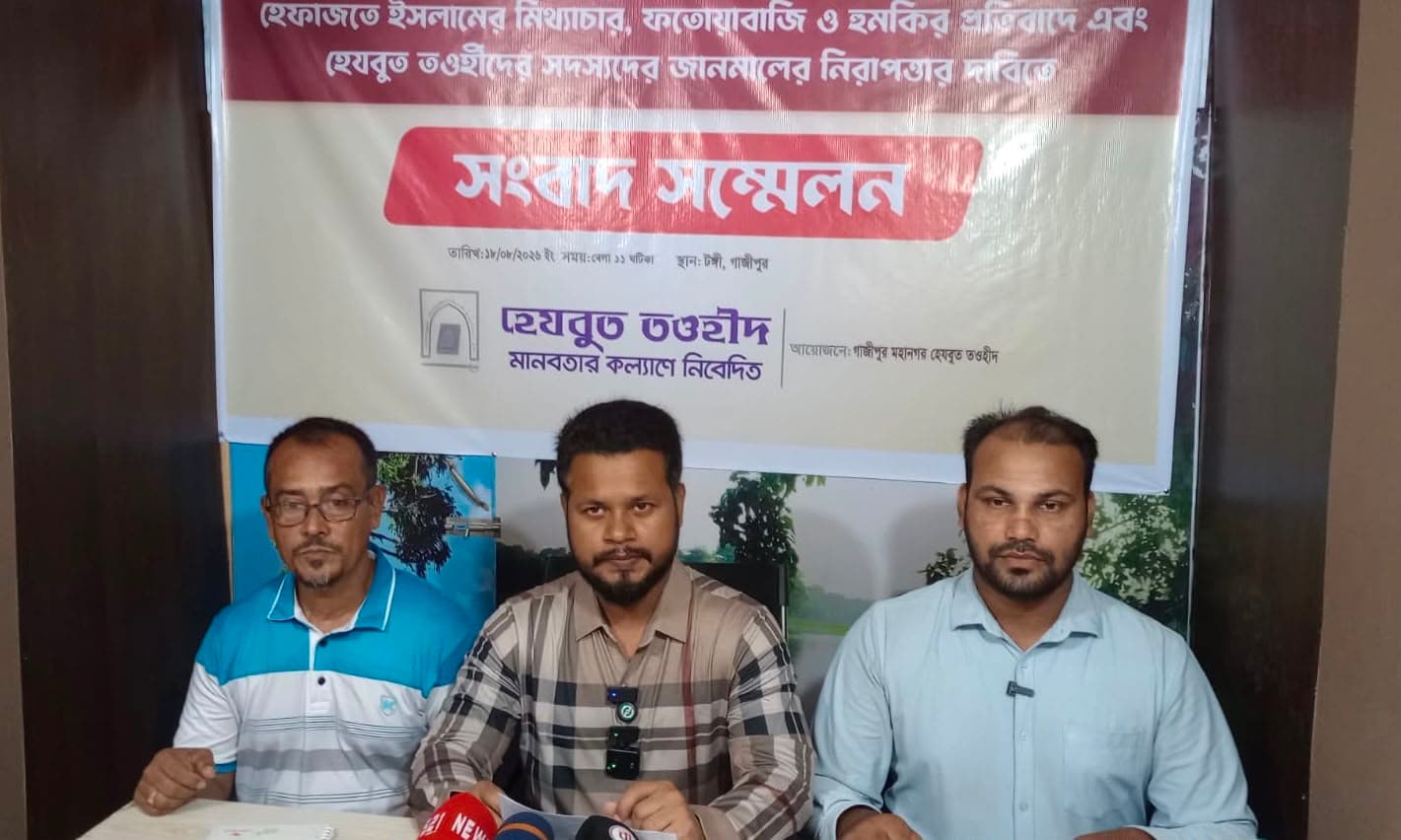 টঙ্গীতে সংবাদ সম্মেলন: হেযবুত তওহীদের নিরাপত্তা নিশ্চিত ও হয়রানি বন্ধের দাবি