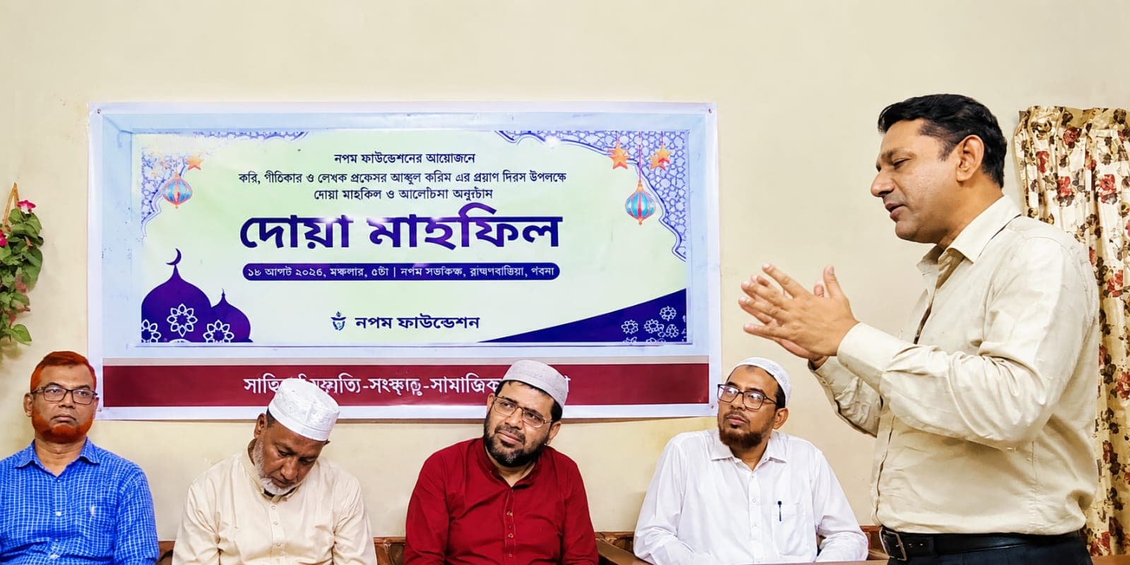 পাবনায় কবি আব্দুল করিমের প্রয়াণ দিবস: স্মৃতিচারণ করলেন শিক্ষা ও সাংস্কৃতিক ব্যক্তিত্বরা