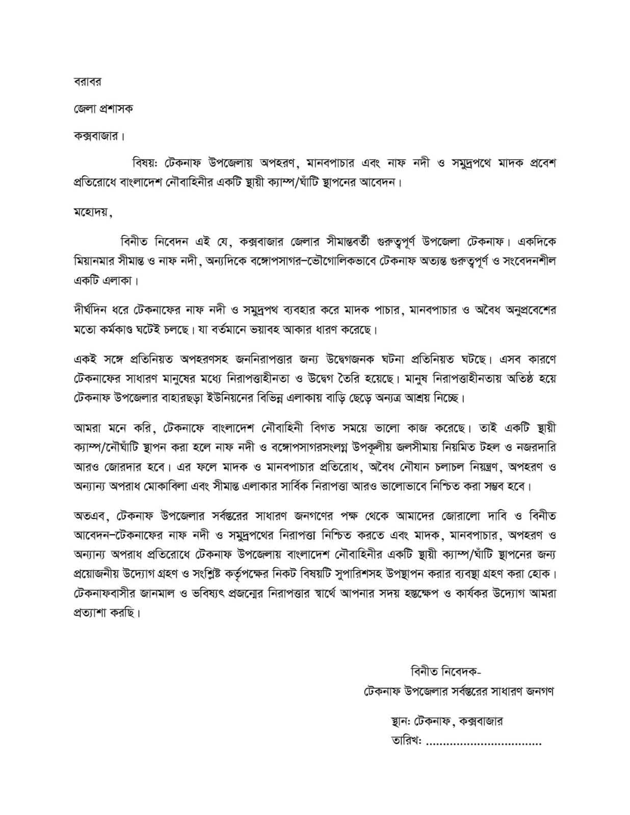 টেকনাফে হ্নীলা,বাহারছড়া,হোয়াইক্যংয়ে অপহরণ-মানবপাচার ও মাদক প্রতিরোধে স্থায়ী নৌ-বাহিনীর ক্যাম্প স্থাপনের দাবি স্থানীয়দের
