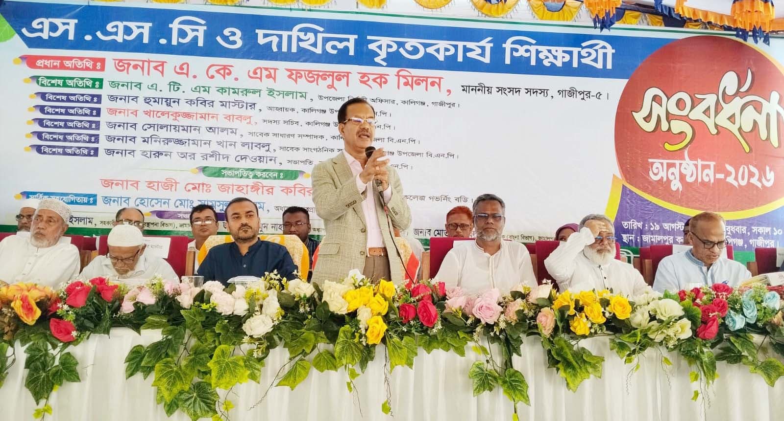 কালীগঞ্জে এসএসসি ও দাখিল পরীক্ষায় কৃতকার্য শিক্ষার্থীদের সংবর্ধনা