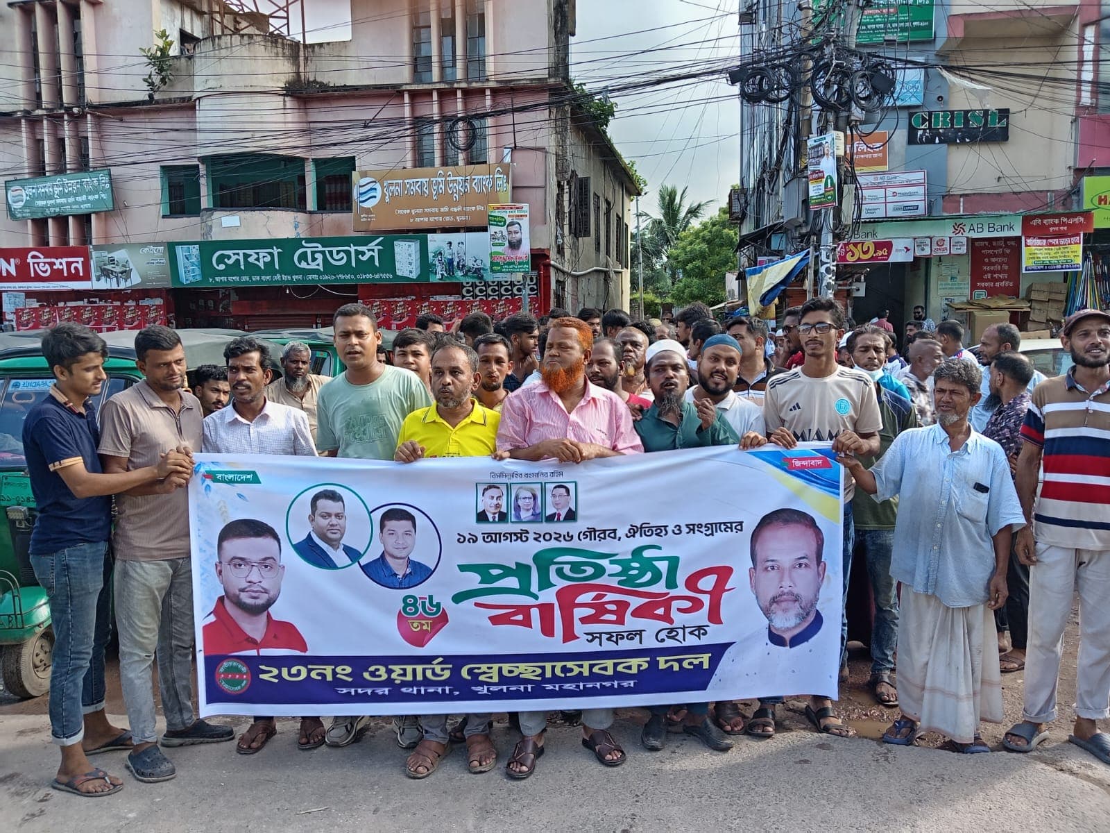খুলনায় স্বেচ্ছাসেবক দলের প্রতিষ্ঠাবার্ষিকীতে খুলনা ২৩ নম্বর ওয়ার্ডের শুভেচ্ছা র‌্যালি ও জনসভা