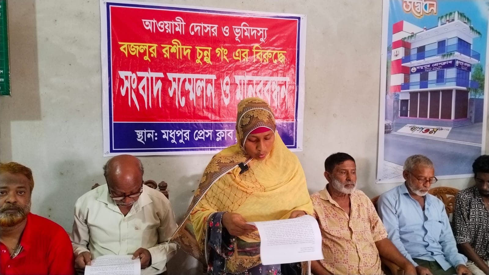 মধুপুরে  জমি আত্মসাতের অভিযোগে  সংবাদ সম্মেলন ও মানববন্ধন
