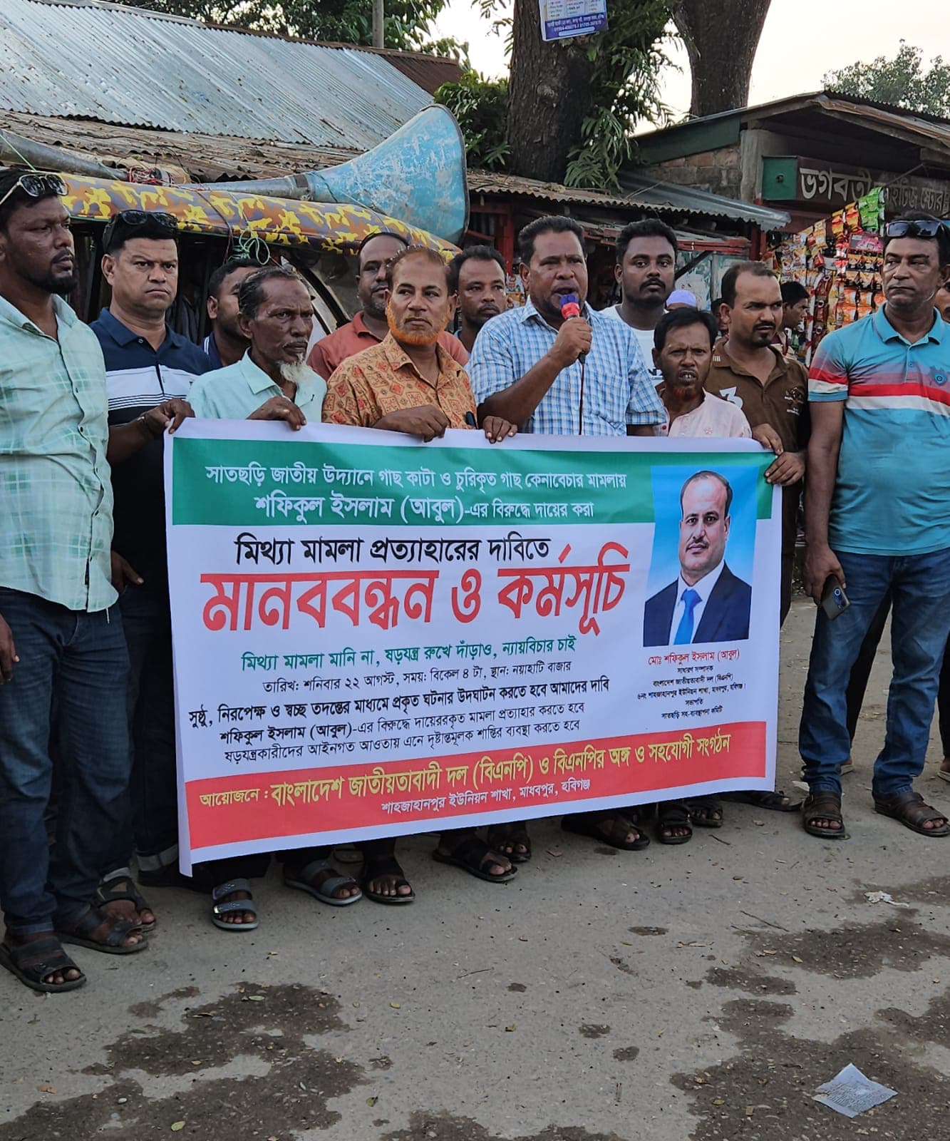 সাতছড়ি জাতীয় উদ্যানে সিএমসির সভাপতি বিরুদ্ধে  গাছ কাটা ও কেনাবেচার মিথ্যা মামলা  প্রত্যাহারের দাবিতে মানববন্ধন 
