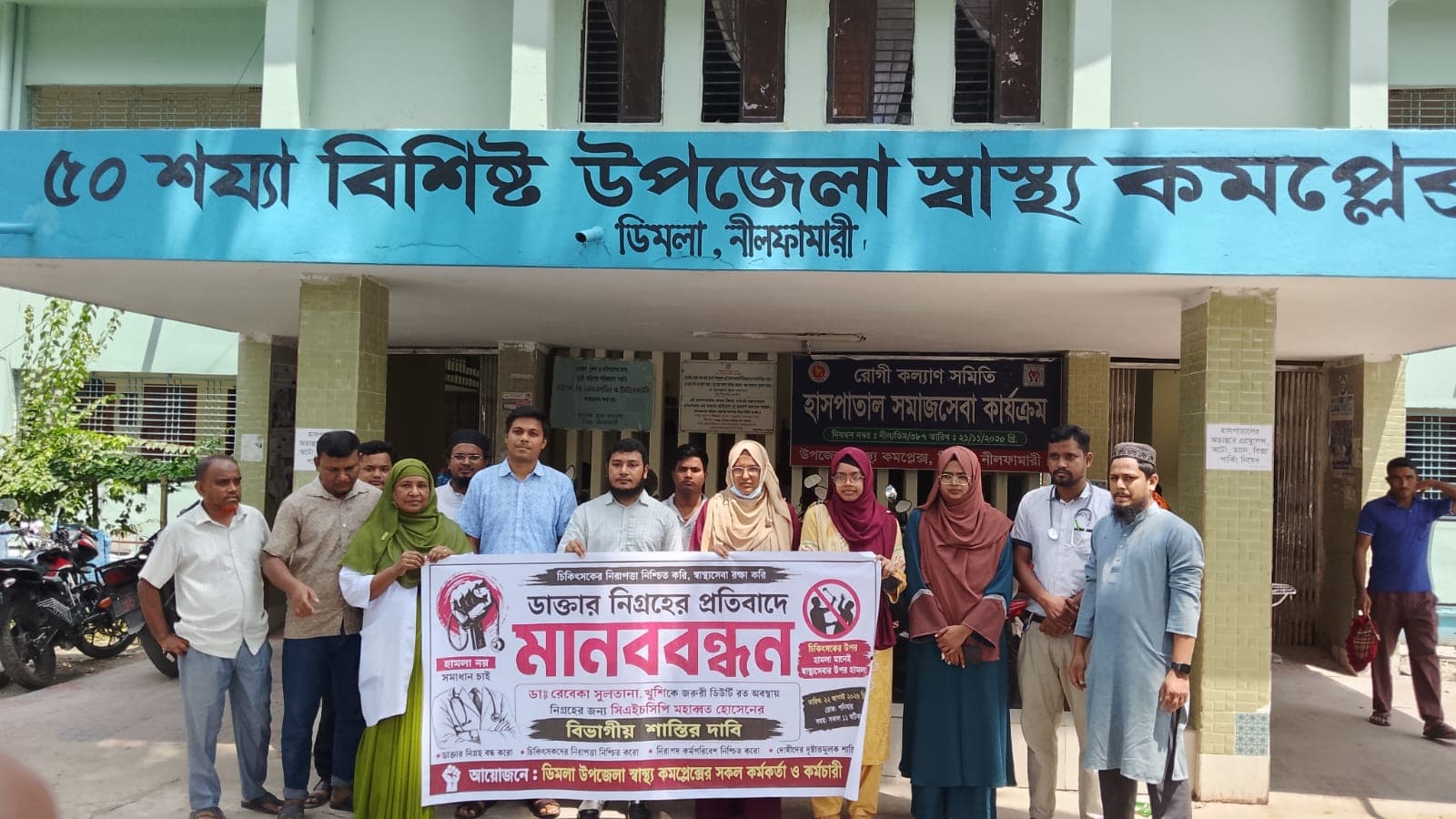 ডিমলা জরুরি বিভাগে কর্তব্যরত নারী চিকিৎসককে নিগ্রহের অভিযোগে ডিমলায় ক্ষোভ