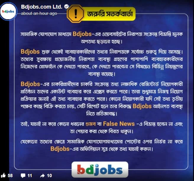 ৬০ লাখ বাংলাদেশির সিভি বিক্রির অভিযোগ, হ্যাকিং নাকচ করে সতর্ক করল বিডিজবস