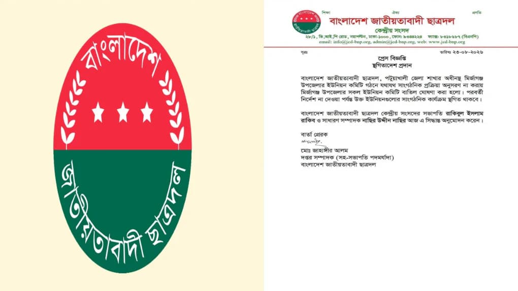 ছাত্রদলের সব ইউনিট কমিটি বাতিল ও কার্যক্রম স্থগিত