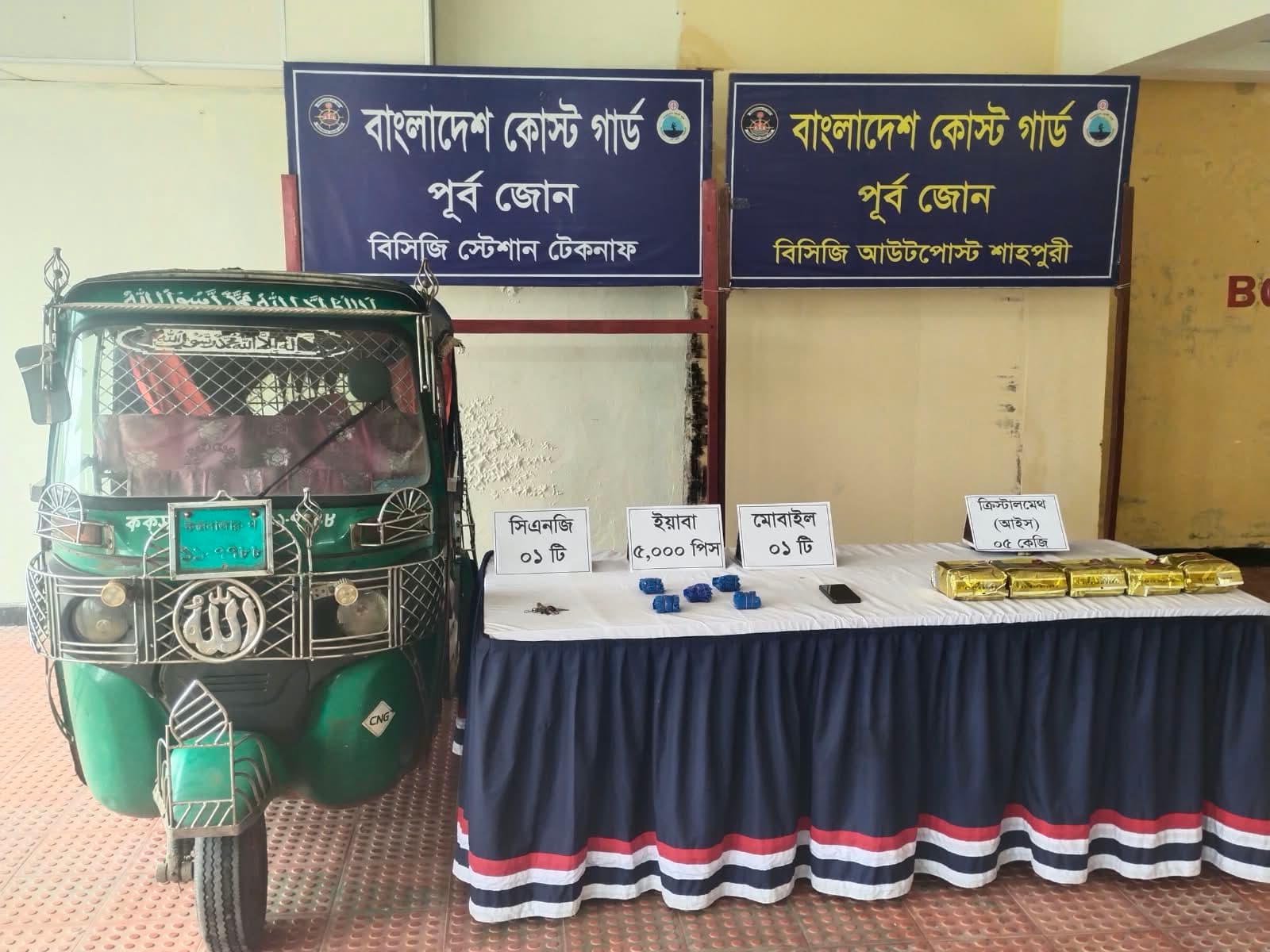 টেকনাফে পৃথক দুই মাদকবিরোধী অভিযানে ১০ হাজার ইয়াবা ও ৫ কেজি আইস জব্দ, আটক ১