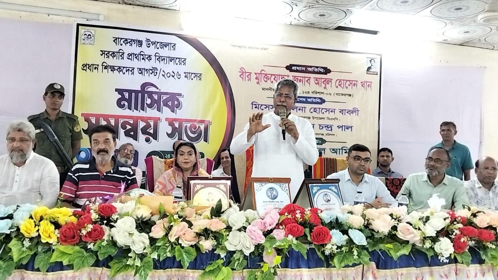 বাকেরগঞ্জে প্রাথমিক শিক্ষকদের সমন্বয় সভায় এমপি আবুল হোসেন খানকে সংবর্ধনা