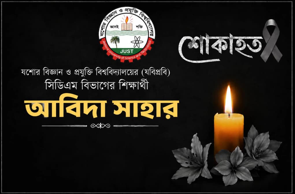 ৩১ ব্যাগ রক্ত আর ১০ দিনের লড়াই, তবুও ফিরল না যবিপ্রবি শিক্ষার্থী আদিবা