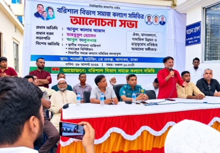 শ্যামলী হাউজিং দ্বিতীয় প্রকল্পে বরিশাল বিভাগীয় সমাজকল্যাণ সমবায় সমিতির মতবিনিময় সভা