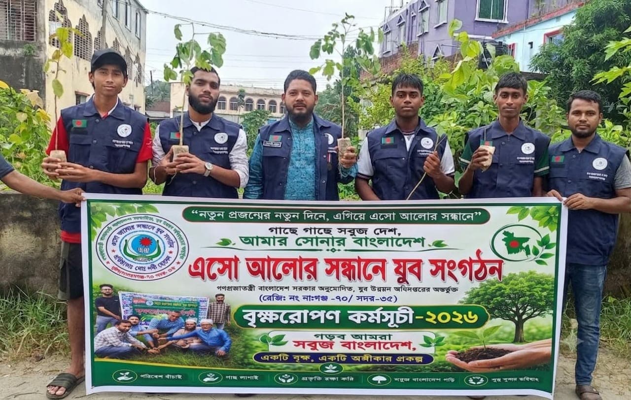 এসো আলোর সন্ধানে যুব সংগঠনের উদ্যোগে ধারাবাহিক বৃক্ষরোপণ কর্মসূচির উদ্বোধন।