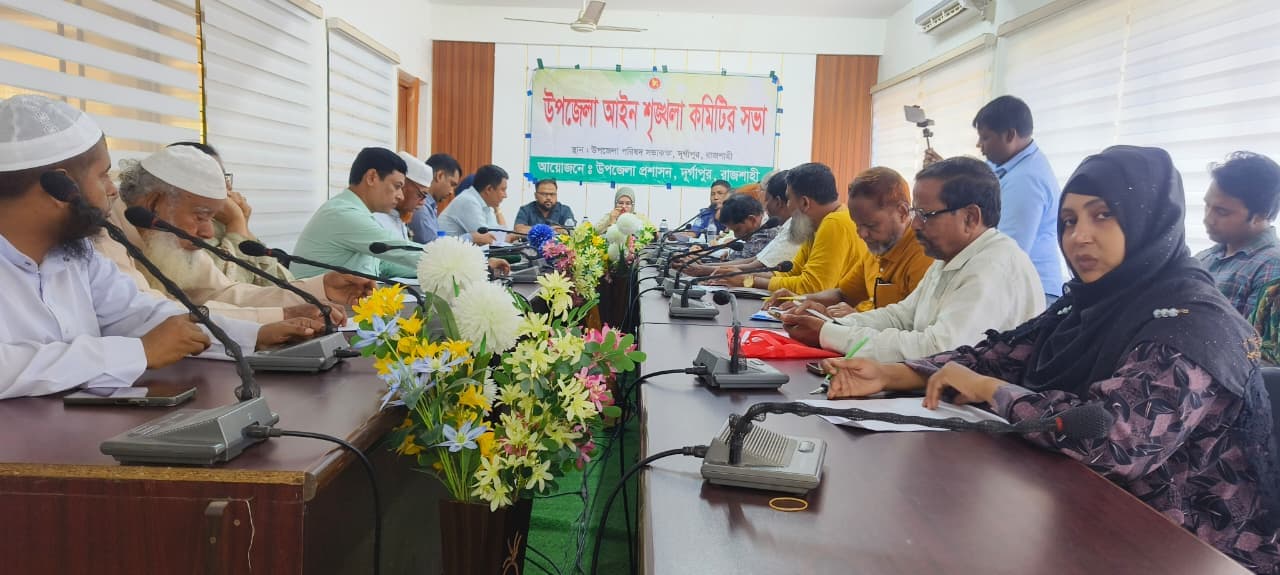 মাদক নির্মূলে সর্বোচ্চ গুরুত্ব: দুর্গাপুরে আইনশৃঙ্খলা কমিটির সভায় কঠোর পদক্ষেপের ঘোষণা