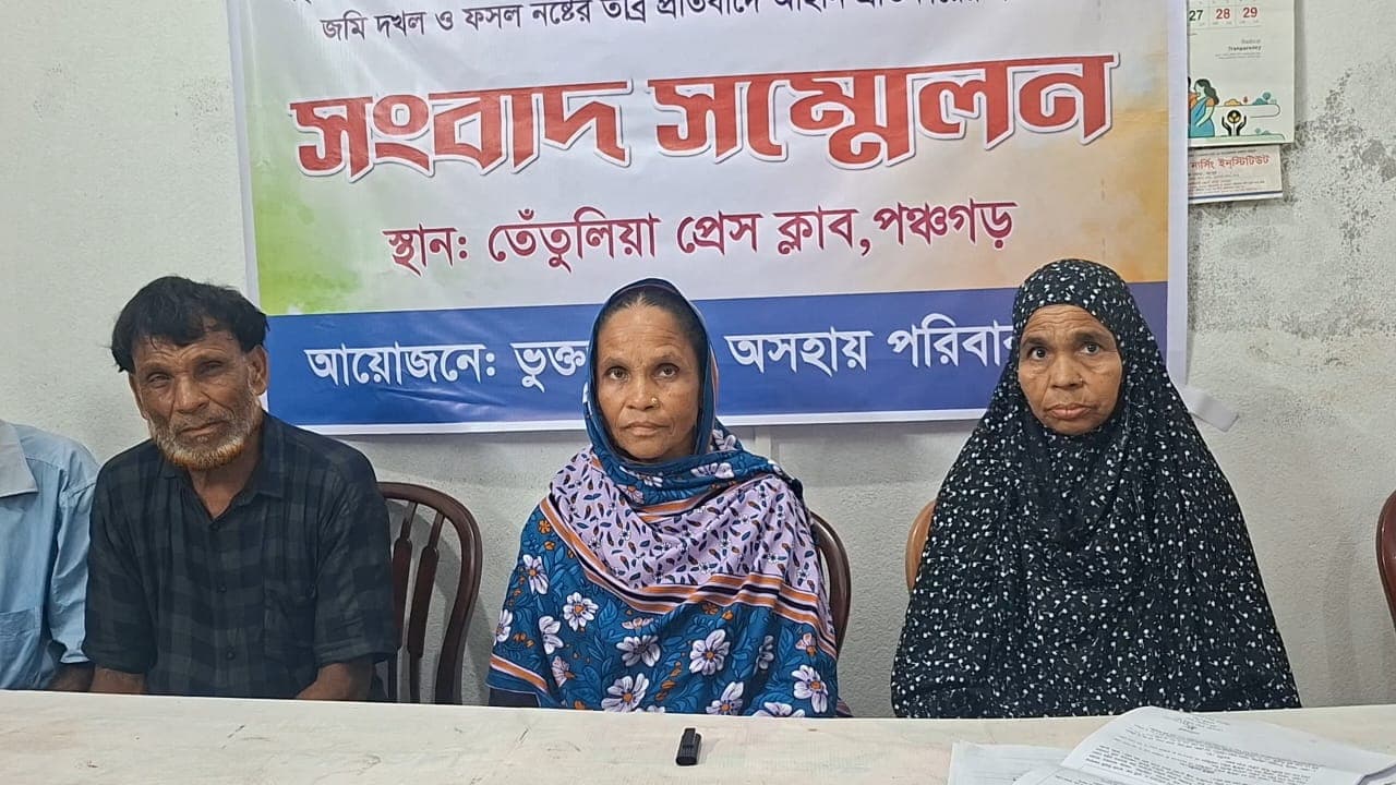 তেঁতুলিয়ায় প্রভাবশালী চক্রের জমি দখল ও ফসল নষ্টের প্রতিবাদে সংবাদ সম্মেলন