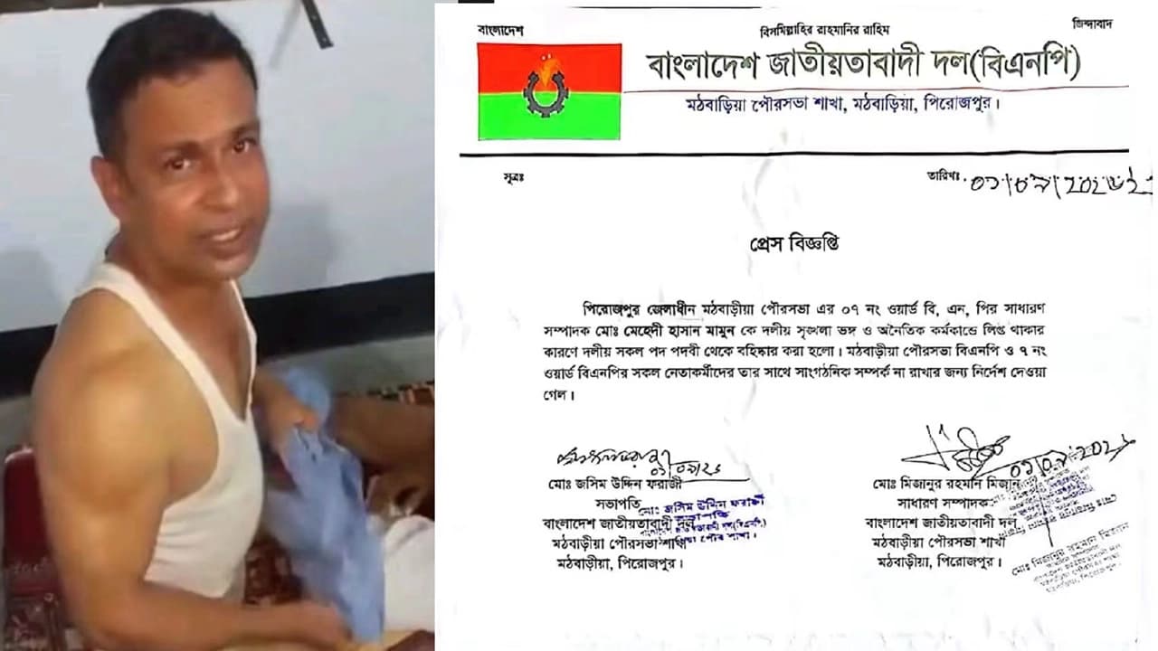 অনৈতিক কর্মকাণ্ডের দায়ে পিরোজপুরে বিএনপি নেতা বহিষ্কৃত, নেতাকর্মীদের দেওয়া হলো কড়া সতর্কবার্তা