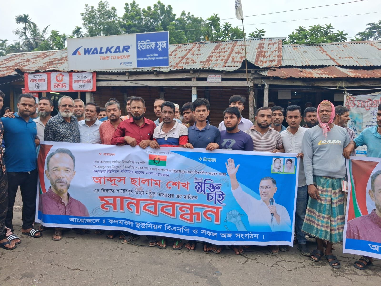 পিরোজপুরে আবদুস ছালাম শেখ ও হাসিব শেখের মুক্তি এবং মামলা প্রত্যাহারের দাবিতে বিশাল মানববন্ধন।