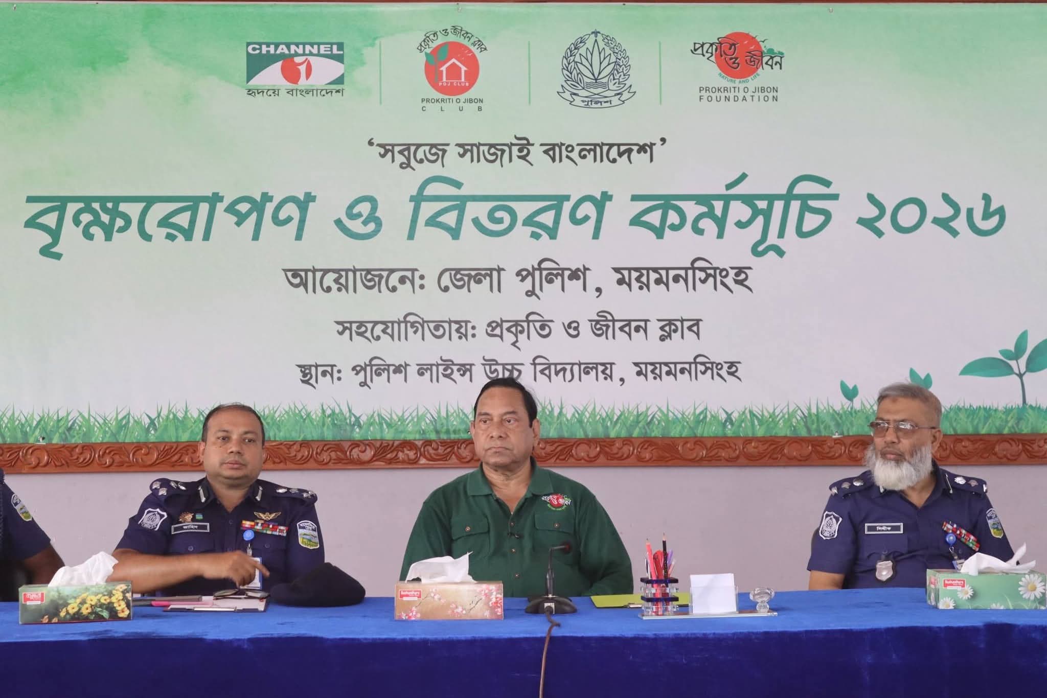 ময়মনসিংহ জেলা পুলিশের বৃক্ষরোপণ ও বিতরণ কর্মসূচিতে রেঞ্জ ডিআইজি 
