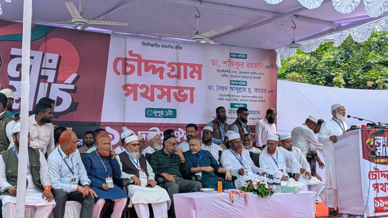 ১১ দলীয় ঐক্যের ঢাকা থেকে চট্টগ্রামের অভিমুখে লংমার্চ: চৌদ্দগ্রামের পথসভায় জনতার ঢল।